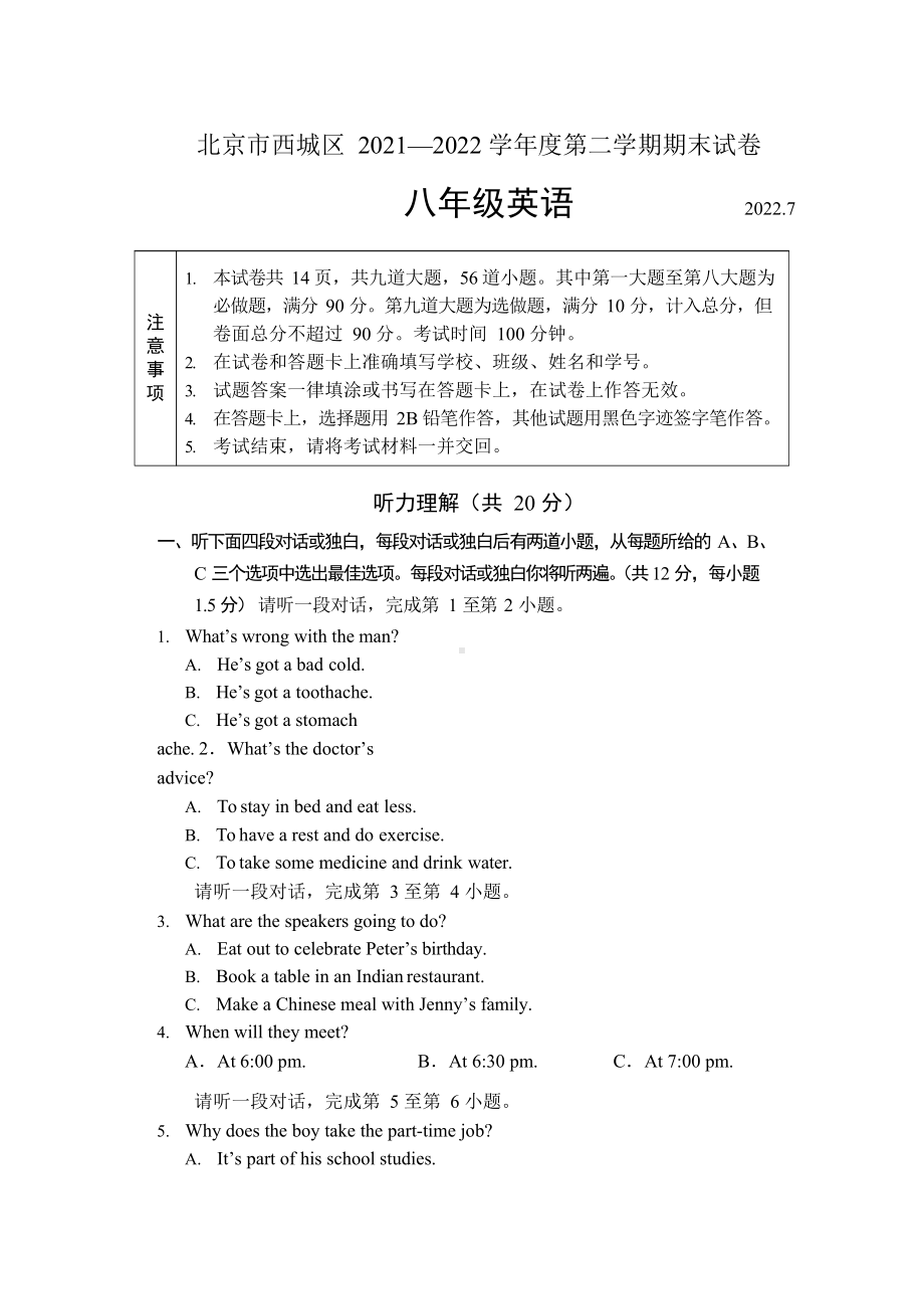 北京市西城区2021-2022八年级初二下学期英语期末试卷及答案.docx_第1页