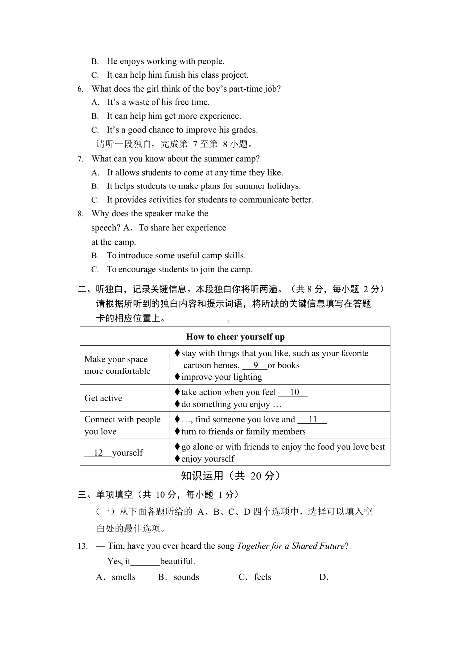 北京市西城区2021-2022八年级初二下学期英语期末试卷及答案.docx_第2页