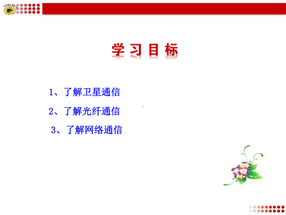 《越来越宽的信息之路》信息的传递PPT课件6.ppt_第2页