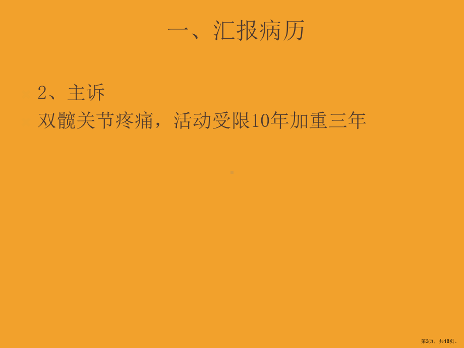 医学课件护理典型病历(PPT 18页).pptx_第3页