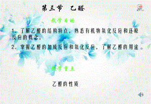 乙醛PPT教学课件.ppt