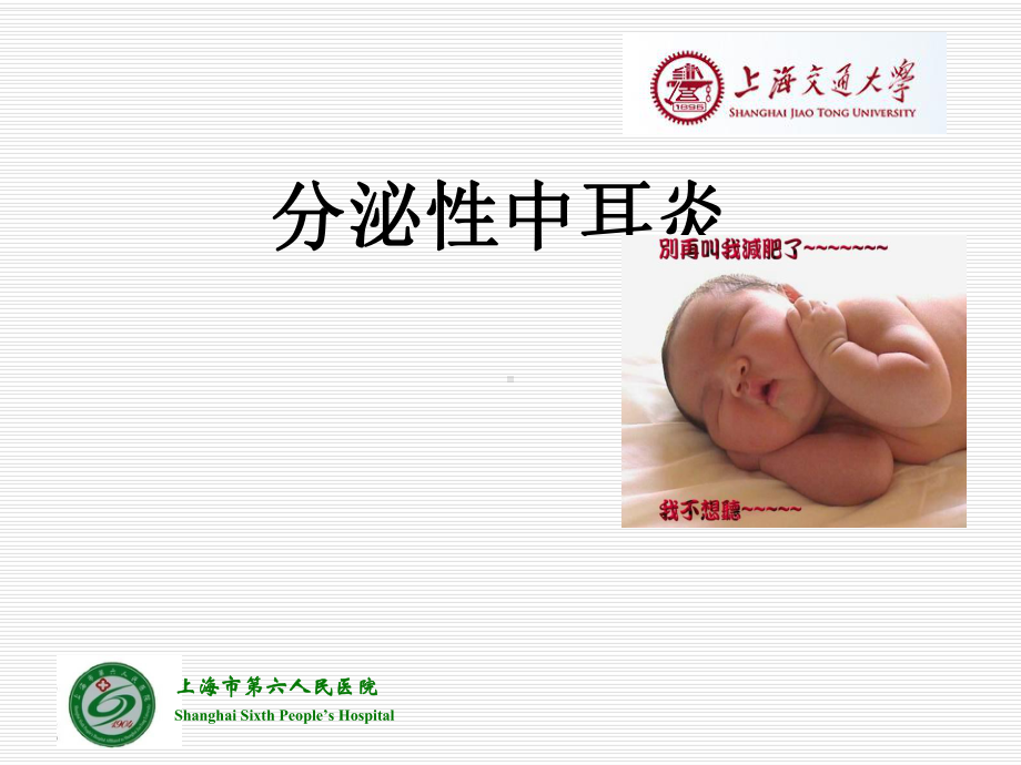 分泌中耳炎ppt课件.ppt_第1页