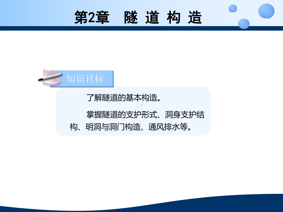 《隧道工程施工》课件-(3).ppt_第3页