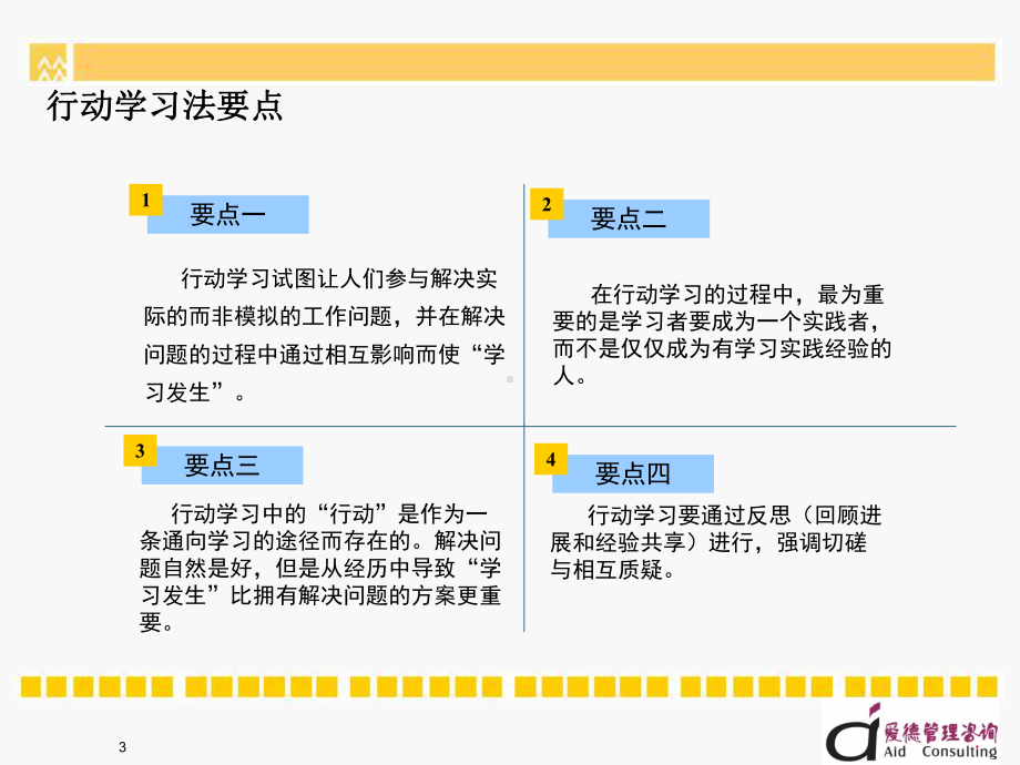 《行动学习法》PPT课件.ppt_第3页