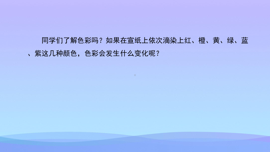 《色彩的渐变》PPT教学课件.pptx_第2页