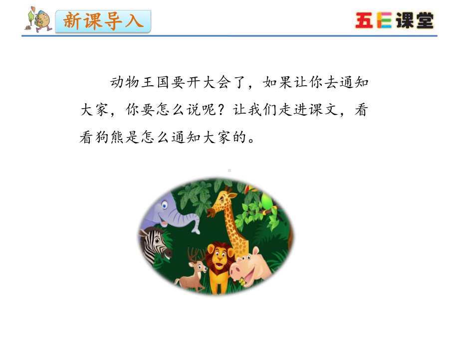 动物王国开大会-(优质课件).ppt_第2页