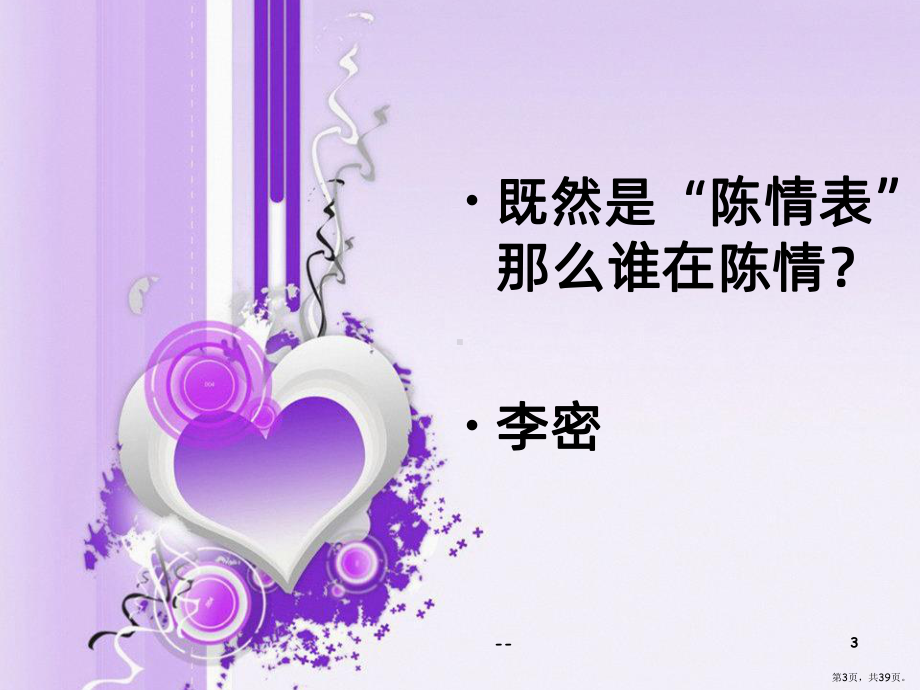 《陈情表》完整PPT课件(PPT 39页).pptx_第3页