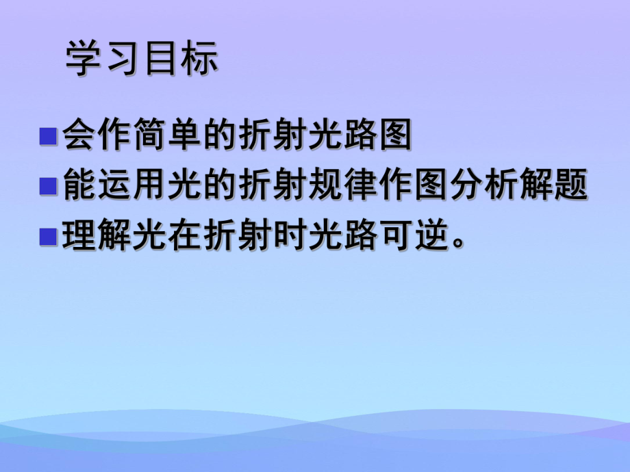 光的折射习题课ppt52-人教版优秀课件.ppt_第2页