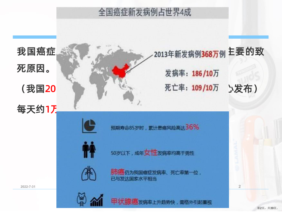 常见肿瘤标志物PPT课件(PPT 39页).pptx_第2页