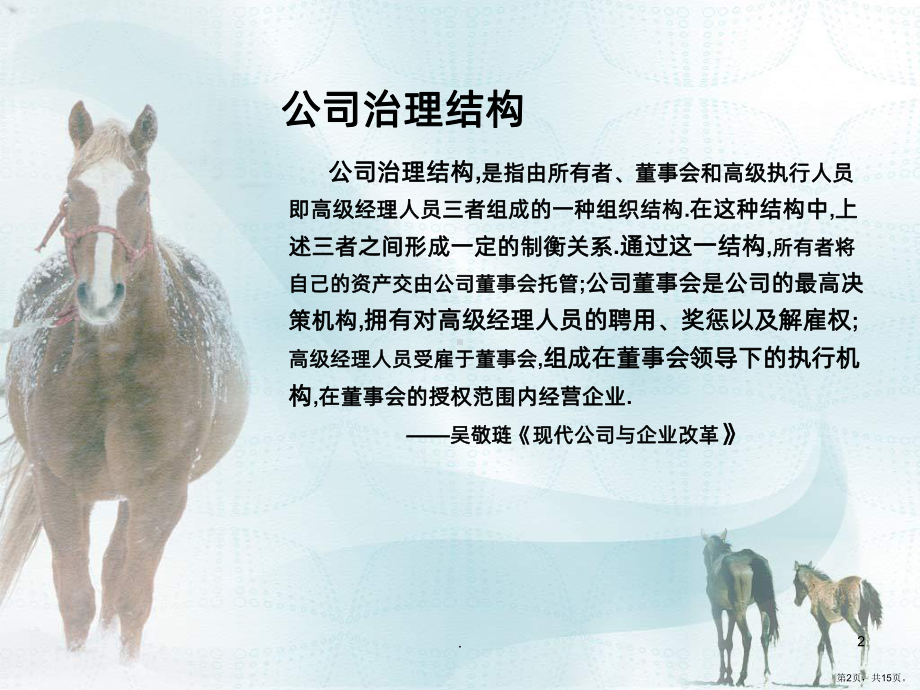 公司治理与企业战略PPT课件(PPT 15页).pptx_第2页