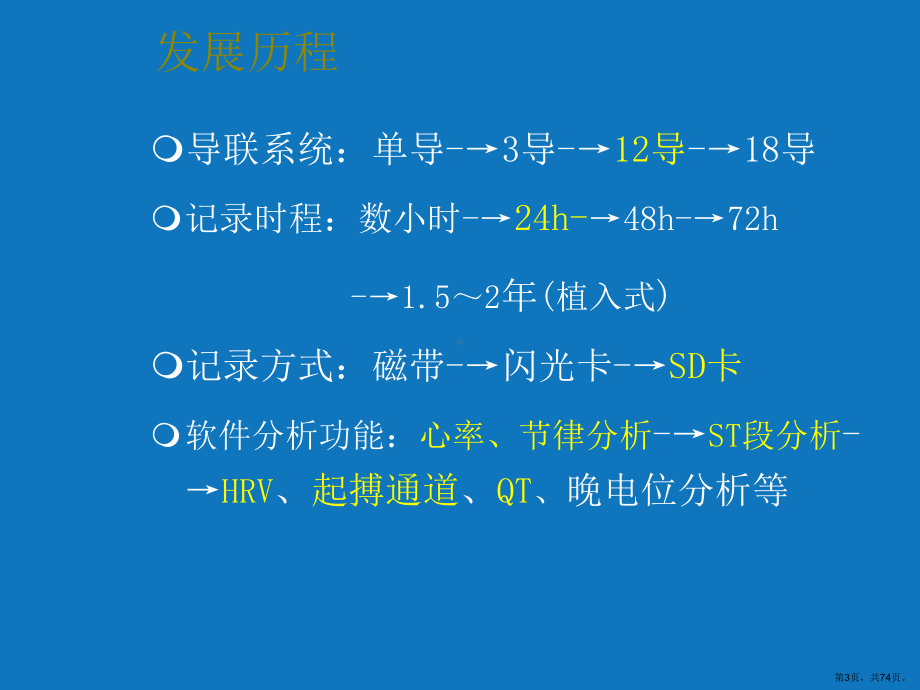 动态心电图临床应用课件(PPT 74页).pptx_第3页