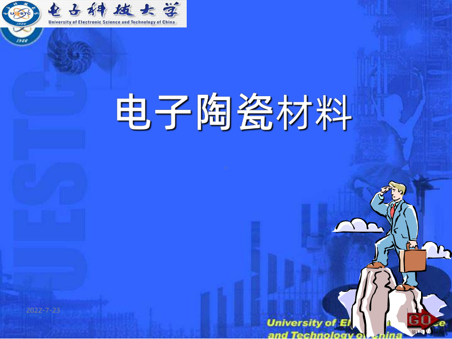 电子陶瓷材料PPT课件(PPT 34页).pptx_第1页