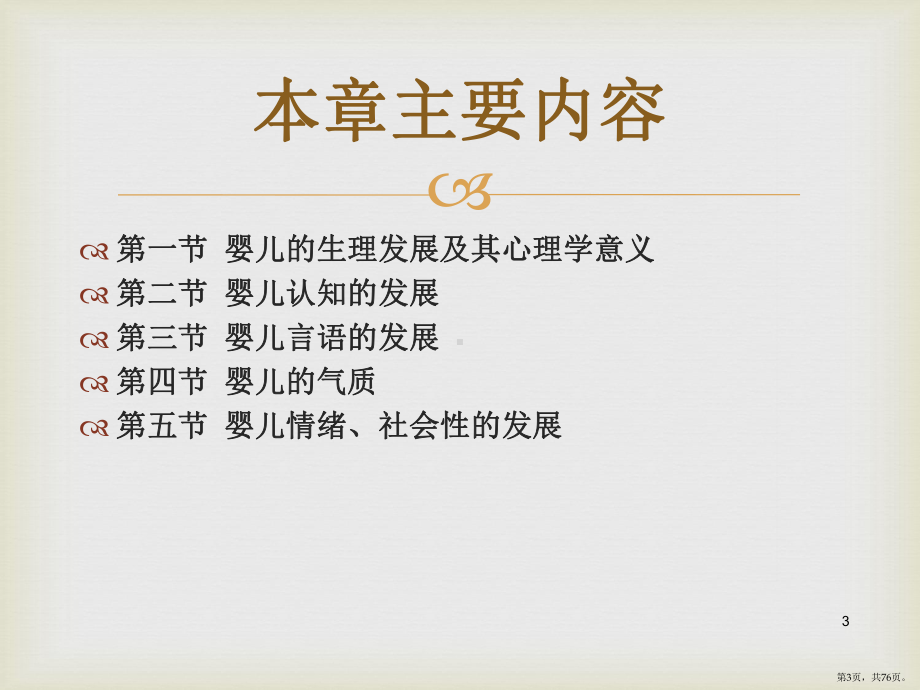 婴儿的心理发展心理学-ppt课件(PPT 76页).pptx_第3页