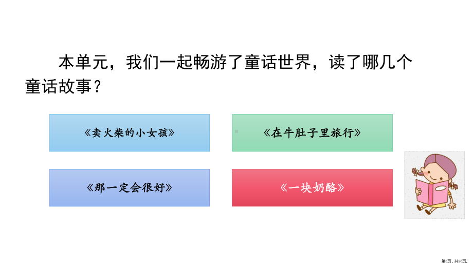 三年级上册 语文园地三 课件（26页）(PPT 26页).ppt_第3页