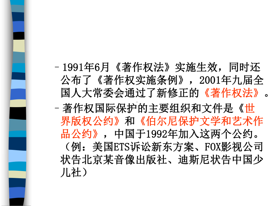 传播法规与伦理6课件.ppt_第3页