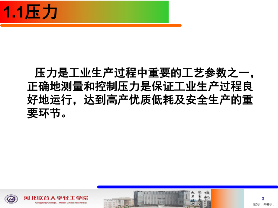 压力传感器(课堂PPT)课件(PPT 88页).pptx_第3页