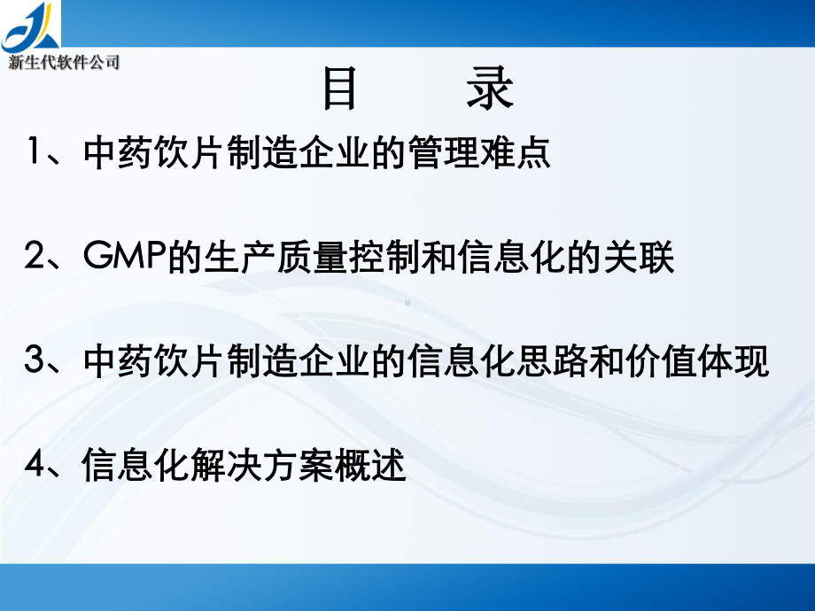 中药饮片厂信息化解决方案--副本.ppt_第2页