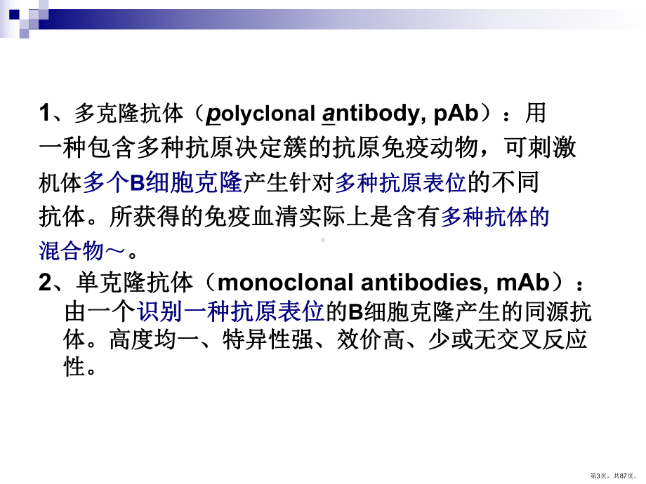 抗体制备技术课件(PPT 87页).pptx_第3页