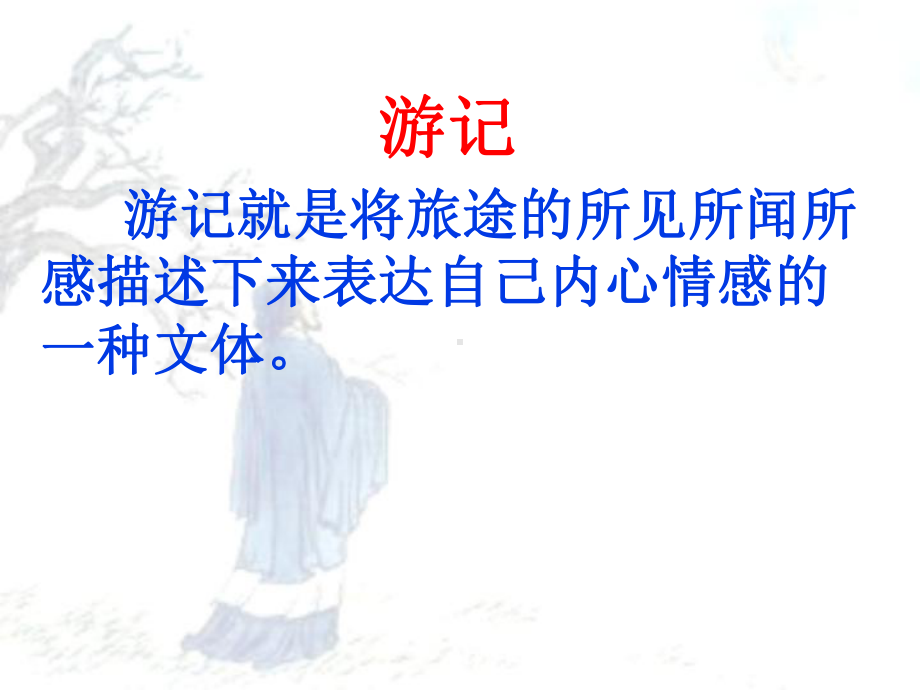 《记承天寺夜游》ppt课件含教案全面版.ppt_第3页