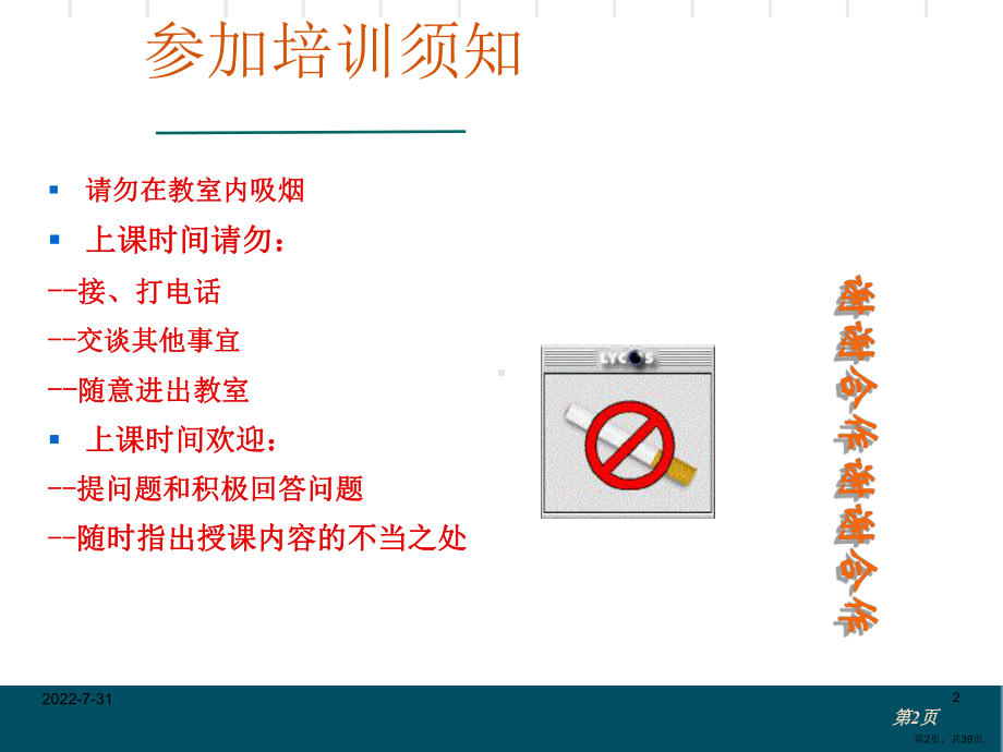 安全培训之安全理念.ppt_第2页