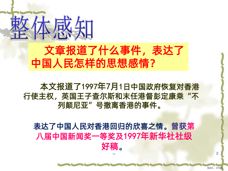 别了不列颠尼亚PPT课件(PPT 14页).pptx_第2页