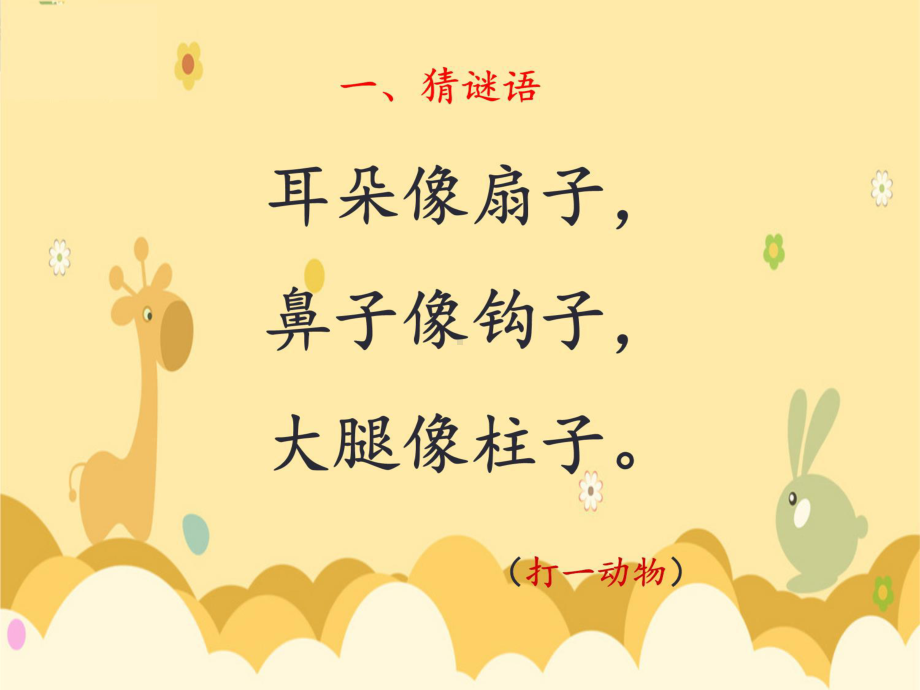 《曹冲称象》幻灯片课件.ppt_第3页