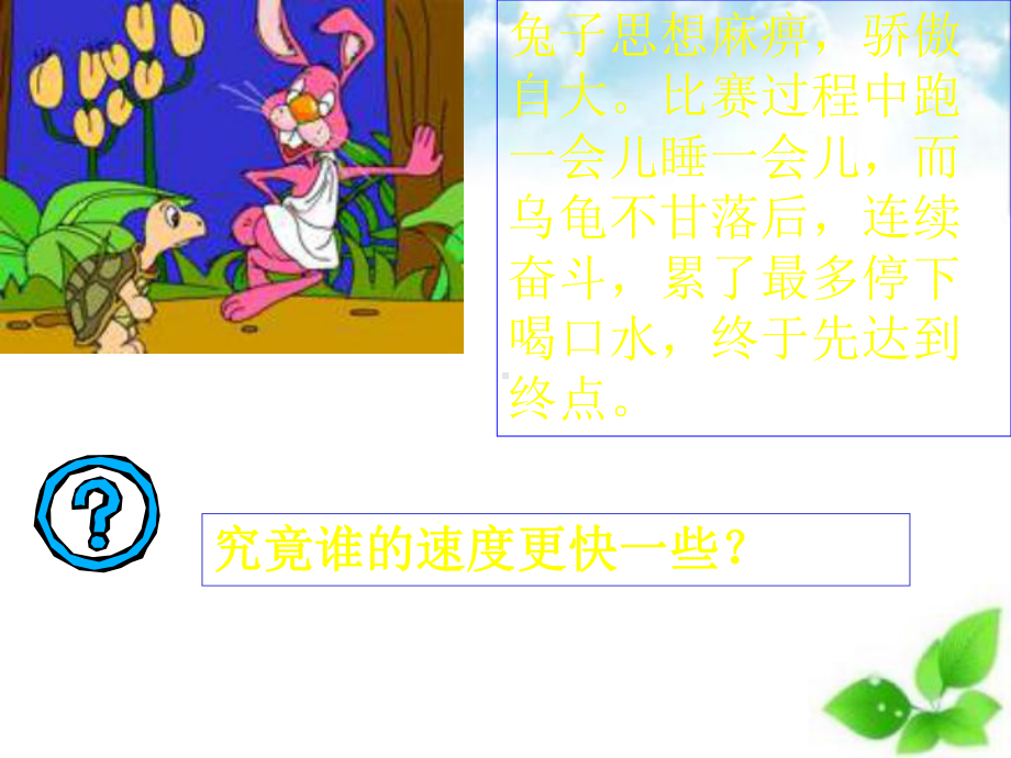 匀速直线运动ppt课件1.ppt_第2页