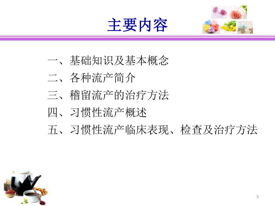 习惯性流产ppt课件.ppt_第3页