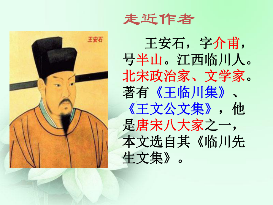 伤仲永课件全面版.ppt_第2页