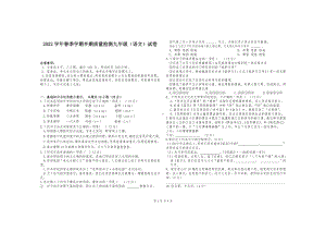 西藏昌都市卡若区第一初级 2021-2022学年九年级下学期期中语文试题.pdf