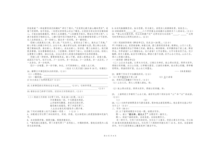 西藏昌都市卡若区第一初级 2021-2022学年九年级下学期期中语文试题.pdf_第3页