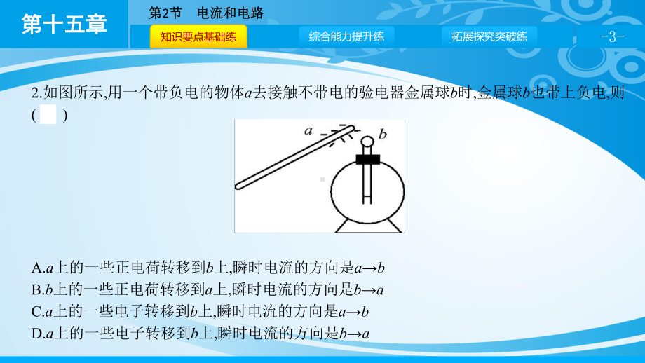 《电流和电路》电流和电路PPT课件.pptx_第3页