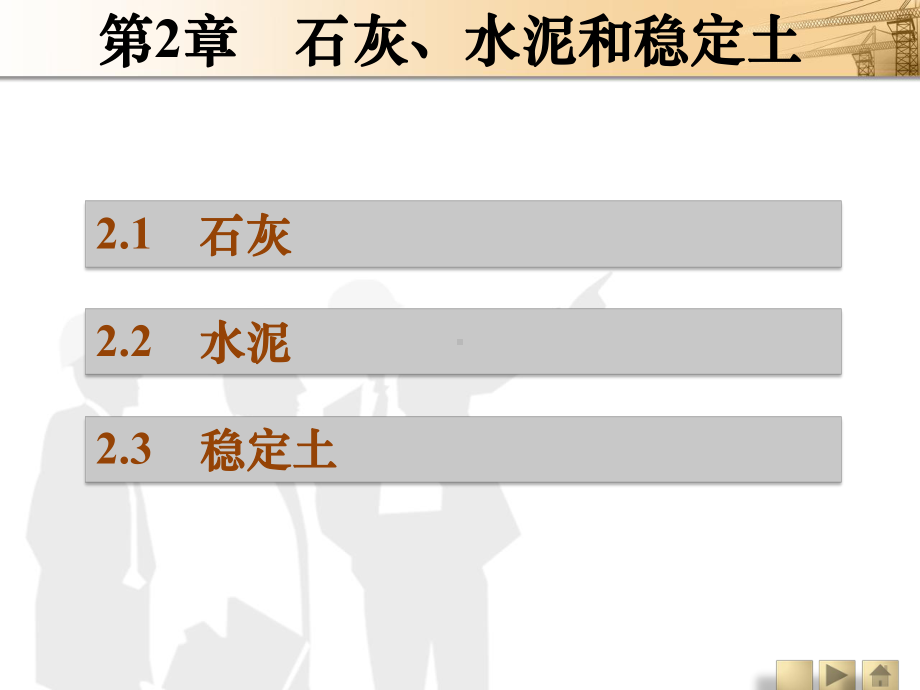 《建筑工程材料》图文课件ppt-第二章.pptx_第1页