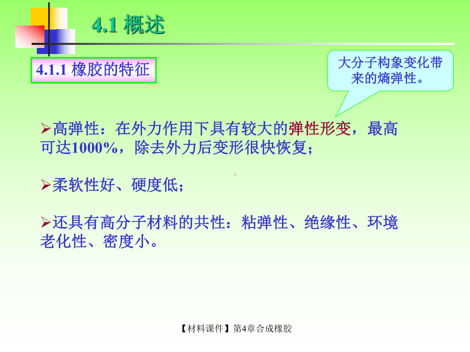 （材料课件）第4章合成橡胶.ppt_第2页