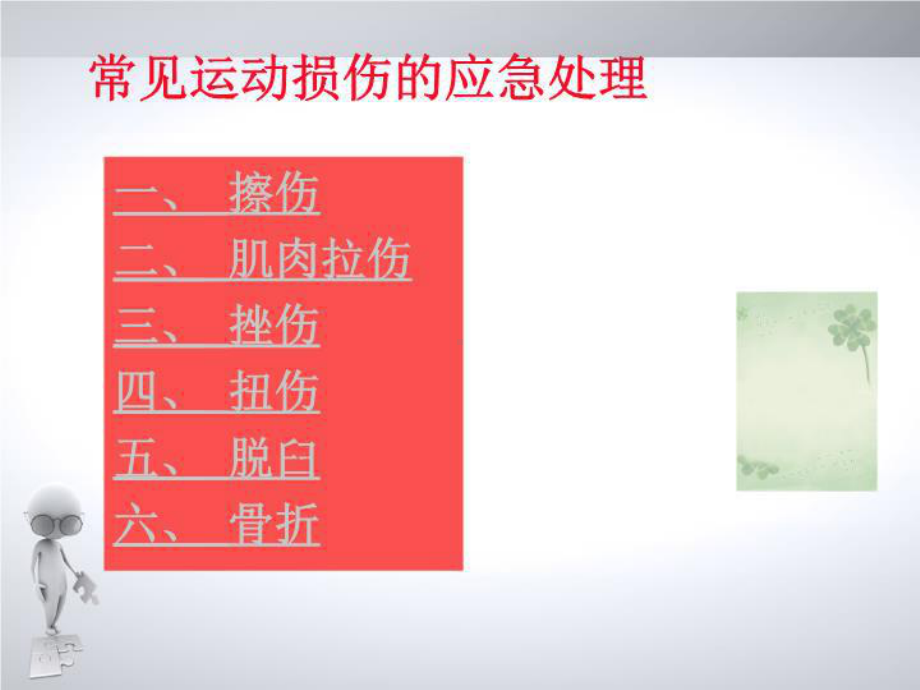 体育健康知识-PPT课件.ppt_第2页