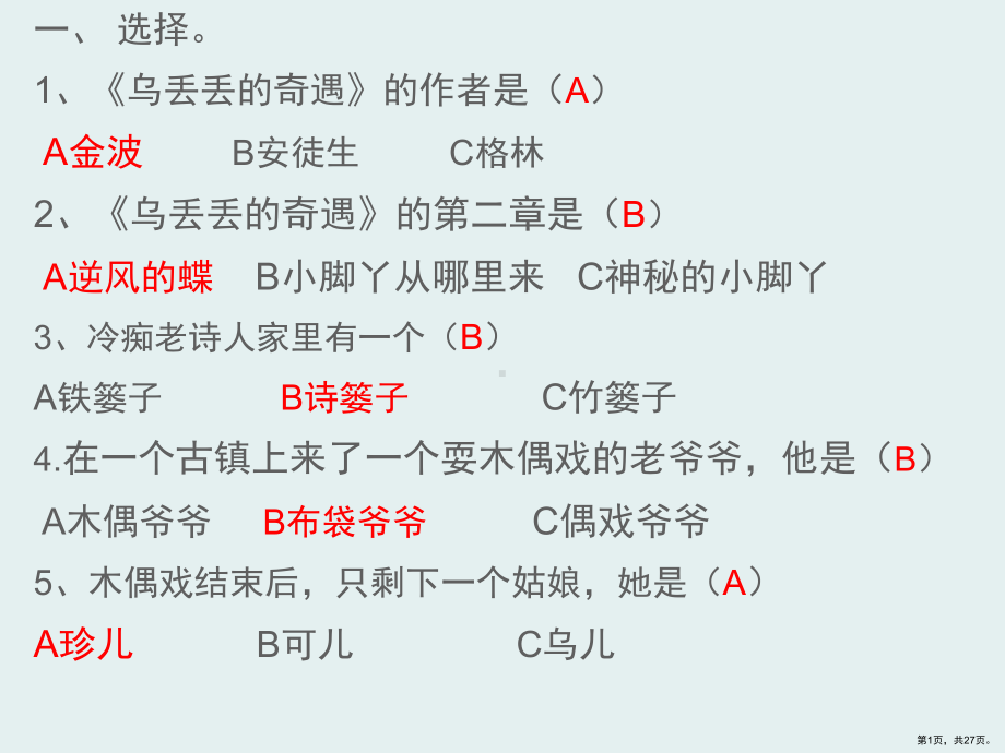 乌丢丢的奇遇讲解课件(PPT 27页).pptx_第1页