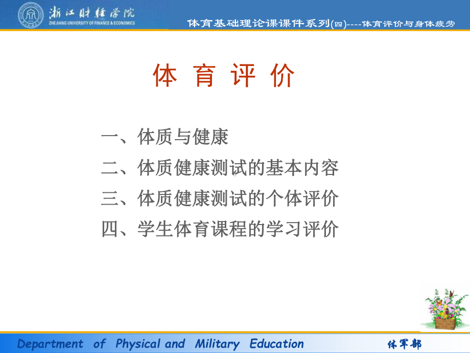 体育基础理论课课件系列体育评价.ppt_第2页