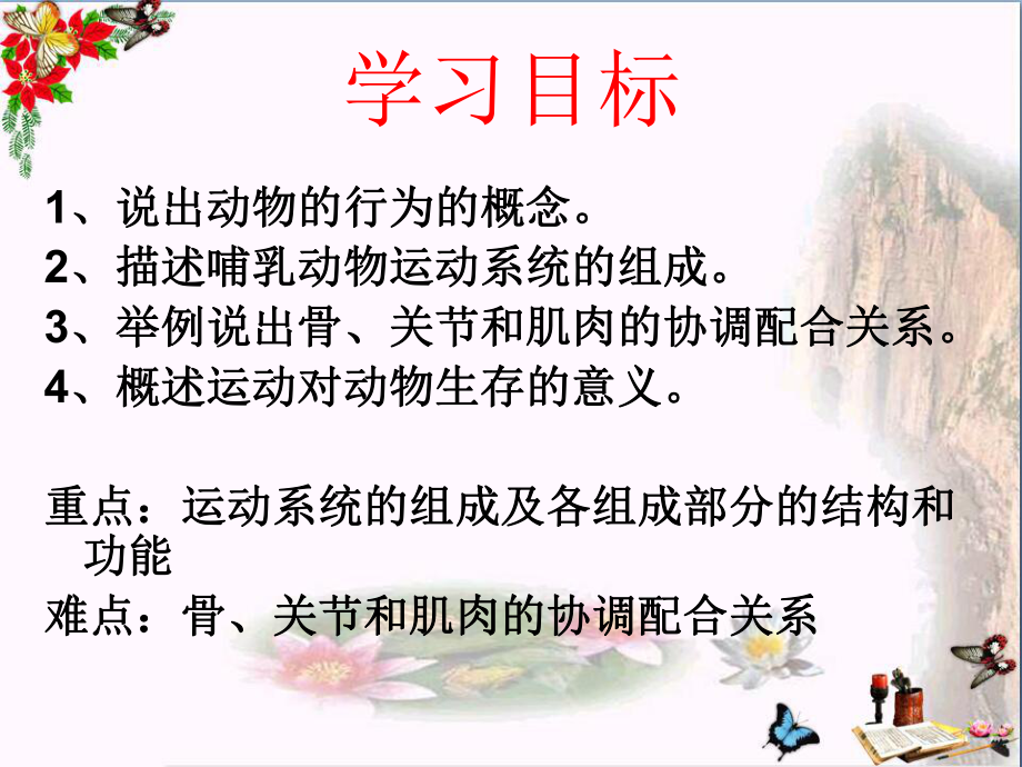 动物的运动课件常用课件.ppt_第2页