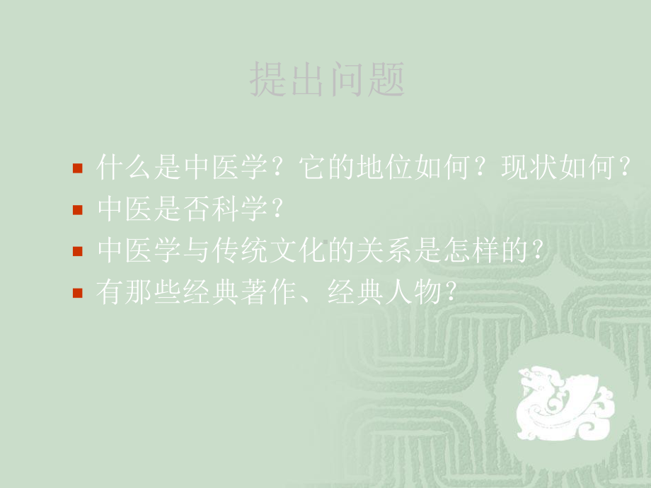 中医基础理论讲课稿ppt课件-PPT.ppt_第3页