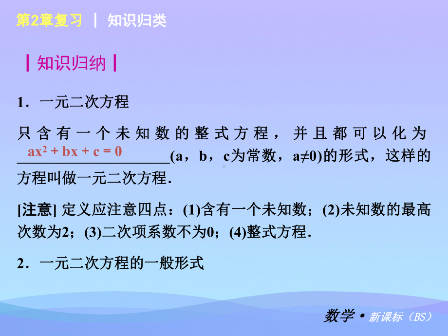 一元二次方程复习优秀课件.ppt_第2页