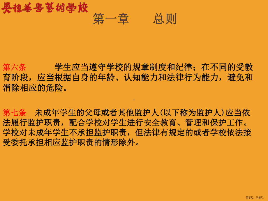 学生校园意外伤害事故处置办法主题讲座课件.pptx_第3页