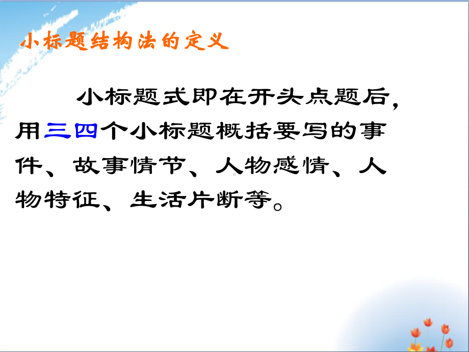 作文指导-小标题优秀课件PPT.ppt_第2页