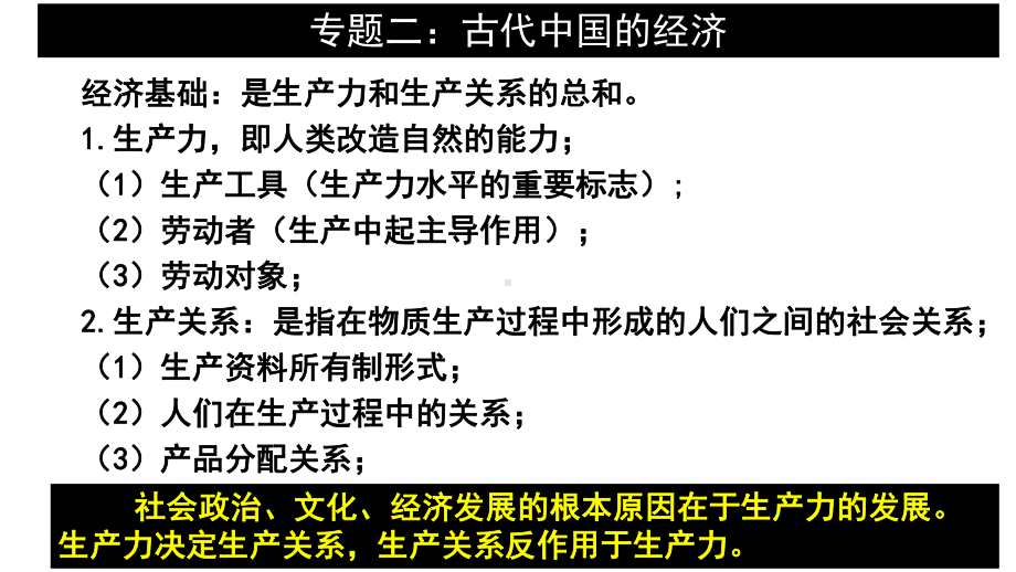 人教版必修二第一课发达的古代农业-教学课件(29张ppt).pptx_第1页