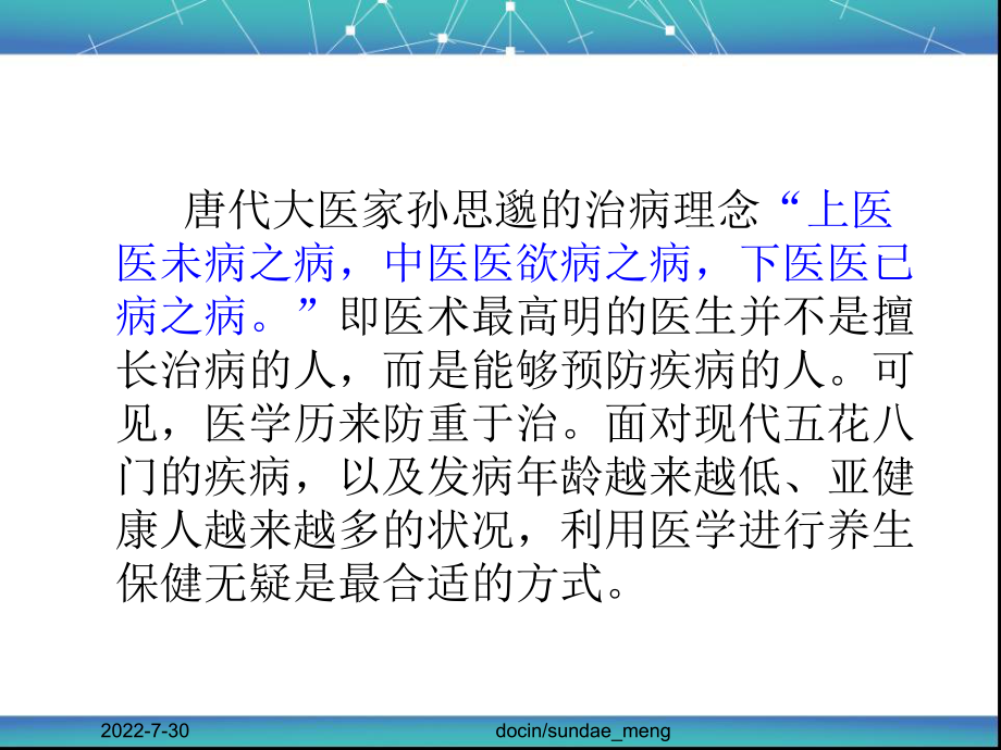 （大学课件）怎样防控心脑血管疾病P49.ppt_第2页