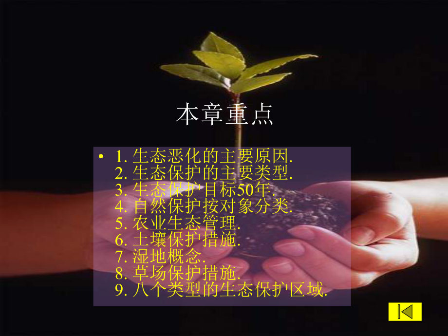 （环境课件）第十五章-生态环境保护幻灯片课件.ppt_第2页