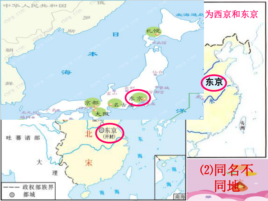 专题活动课：运用历史地图和图片学习历史PPT课件-人教版优秀课件.ppt_第3页