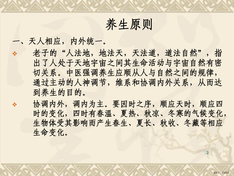 中医药保健养生ppt课件(PPT 43页).pptx_第3页