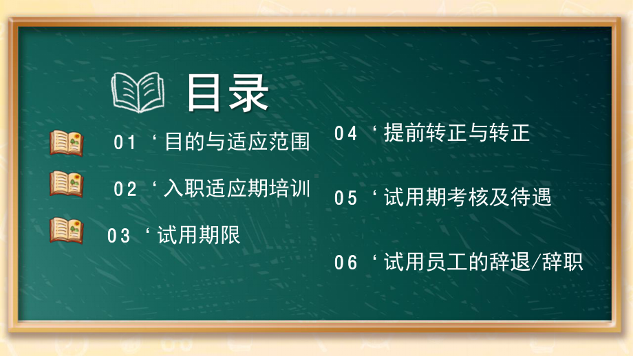 黑板风2022新员工入职与试用期管理办法PPT模板.pptx_第2页