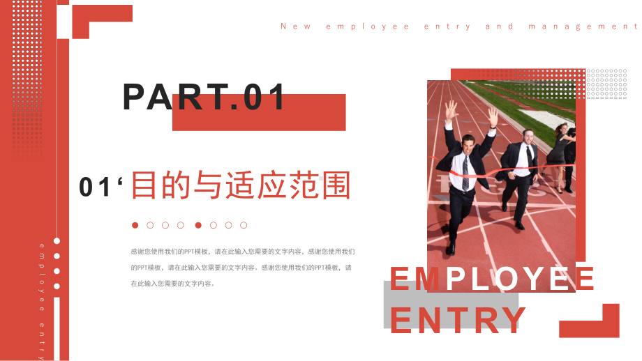 黑板风2022新员工入职与试用期管理办法PPT模板.pptx_第3页