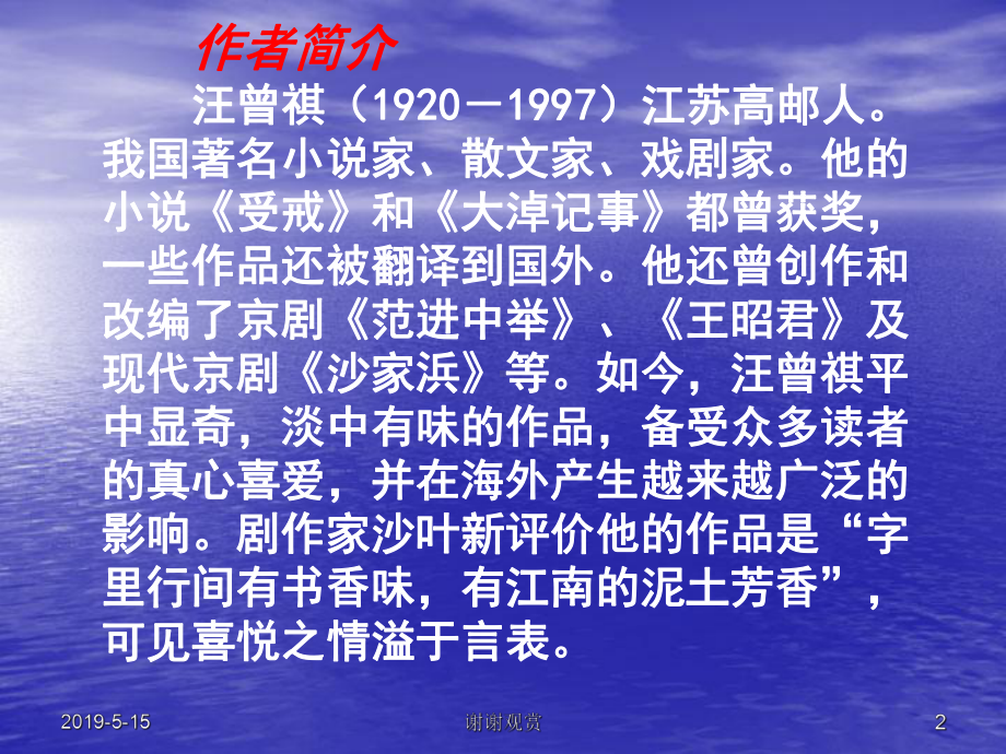 《沙家浜》(《智斗》)课件.ppt_第2页